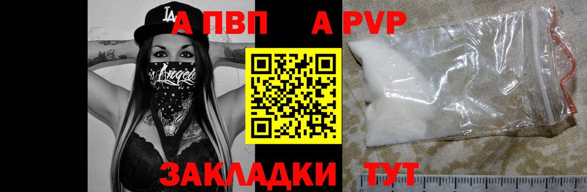 Alfa_PVP Crystall  A-PVP Crystall  Волоколамск  A PVP СК КРИС  Вход с VPN 