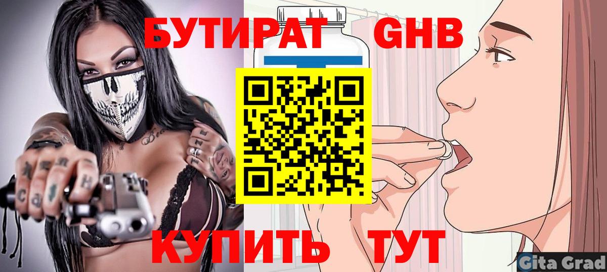 Бутират буратино Волоколамск