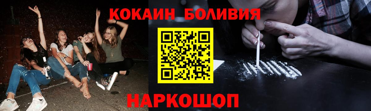 Волоколамск  COCAIN 99%  КОКАИН Fish Scale  Вход с VPN 