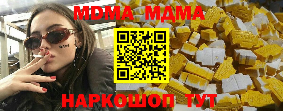Волоколамск  МДМА молли  Вход с VPN  МДМА кристаллы 