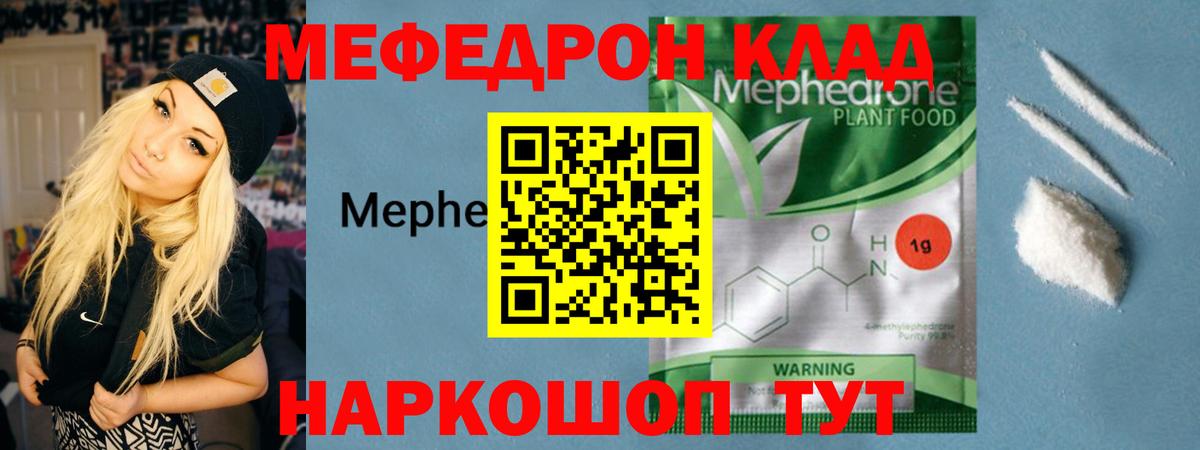 МЯУ-МЯУ кристаллы  МЕФ VHQ  МЯУ-МЯУ  Волоколамск  Вход с VPN 