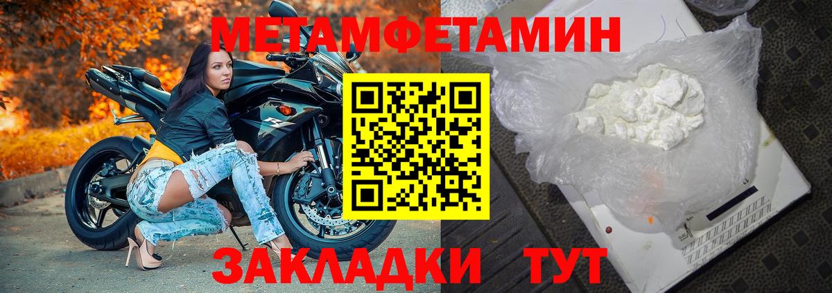 МЕТАМФЕТАМИН мет  МЕТАМФЕТАМИН мет  Метамфетамин  Вход с VPN  Волоколамск 