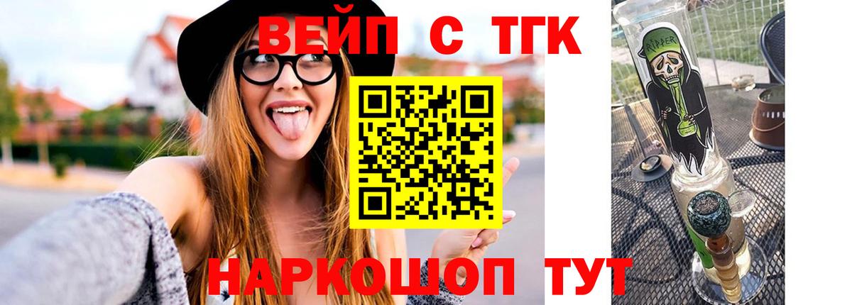 ТГК жижа Волоколамск